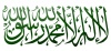 La-ilaha-illallah-muhammadur-rasullullah 1